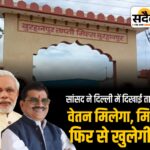 ताप्ती मिल के 800 मजदूरों को राहत: अगस्त में मिलेगा 8 माह का वेतन Sadaiv News