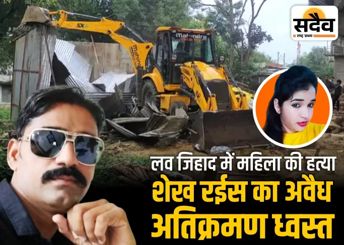 नेपानगर में भाग्यश्री हत्याकांड के आरोपी शेख रईस की अवैध संपत्ति पर चला बुलडोजर
