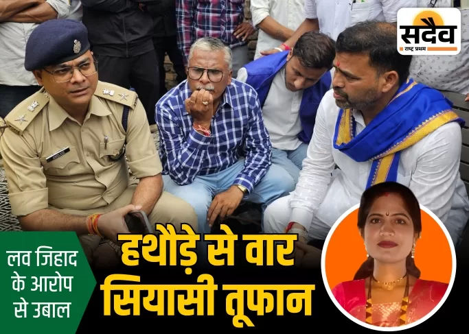 बुरहानपुर दलित महिला हत्याकांड: लव जिहाद, धर्म परिवर्तन के आरोप"