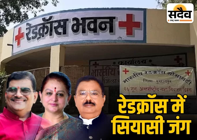 बुरहानपुर रेडक्रॉस चुनाव में नामांकन भरते उम्मीदवार