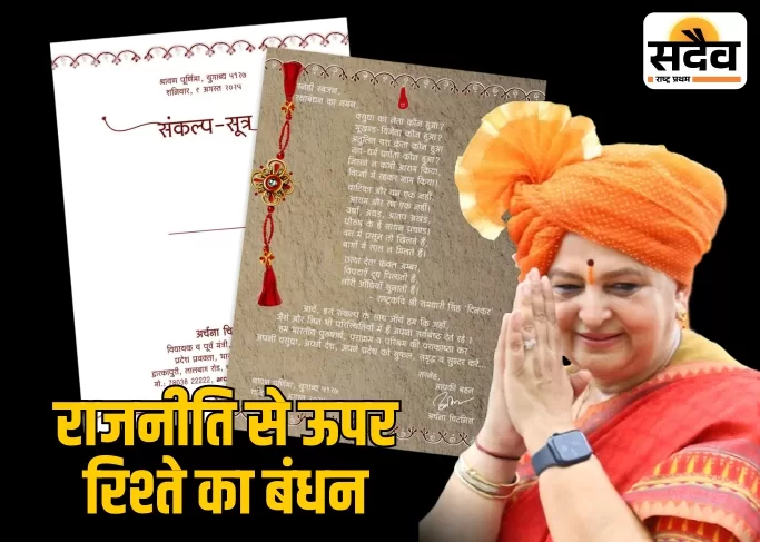 दीदी की राखी – अर्चना चिटनिस द्वारा भेजा गया रक्षा सूत्र