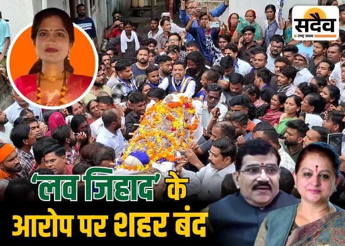 सिलमपुरा में हथौड़ी से हिंदू महिला की हत्या, बुरहानपुर में आक्रोश और बंद