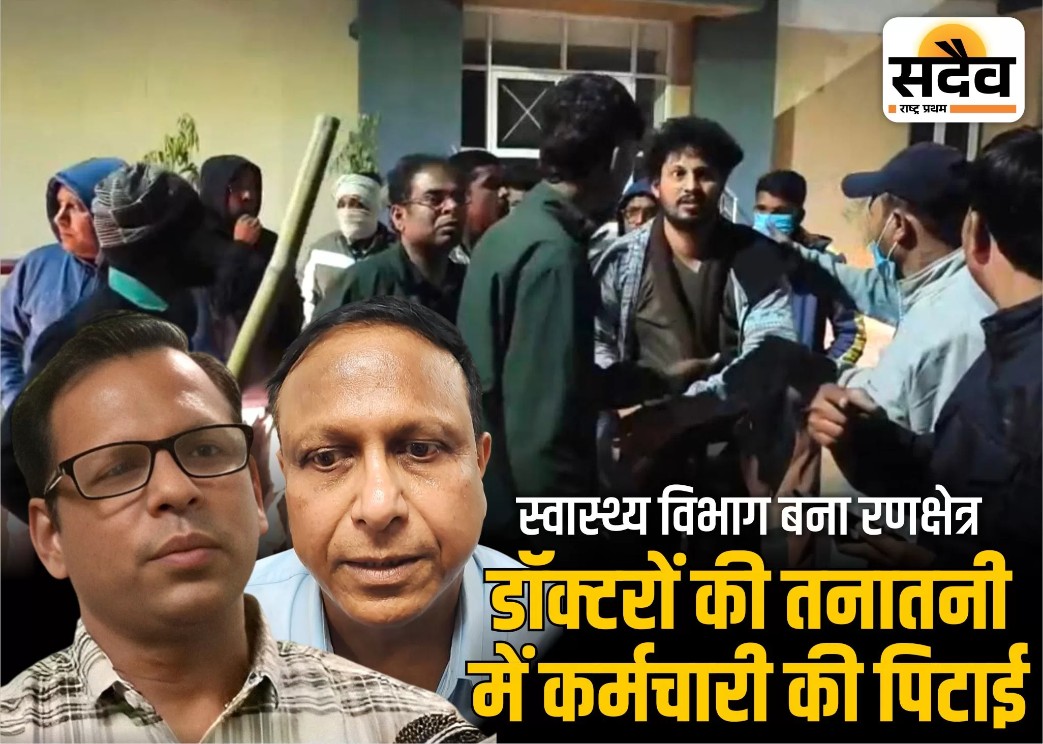 बुरहानपुर: अफसरों की जंग में कर्मचारी पिटा, स्वास्थ्य विभाग में हड़कंप