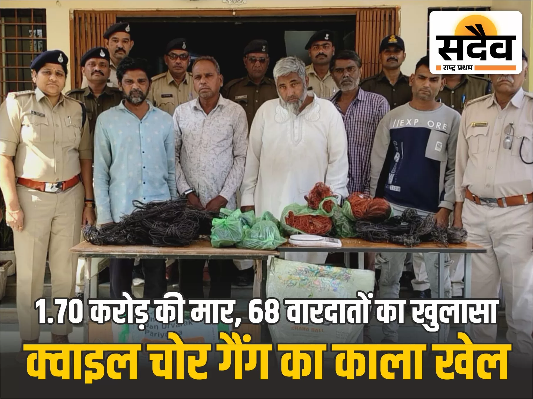 ट्रांसफार्मर क्वाइल चोरी गैंग का पर्दाफाश, 7 आरोपी गिरफ्तार