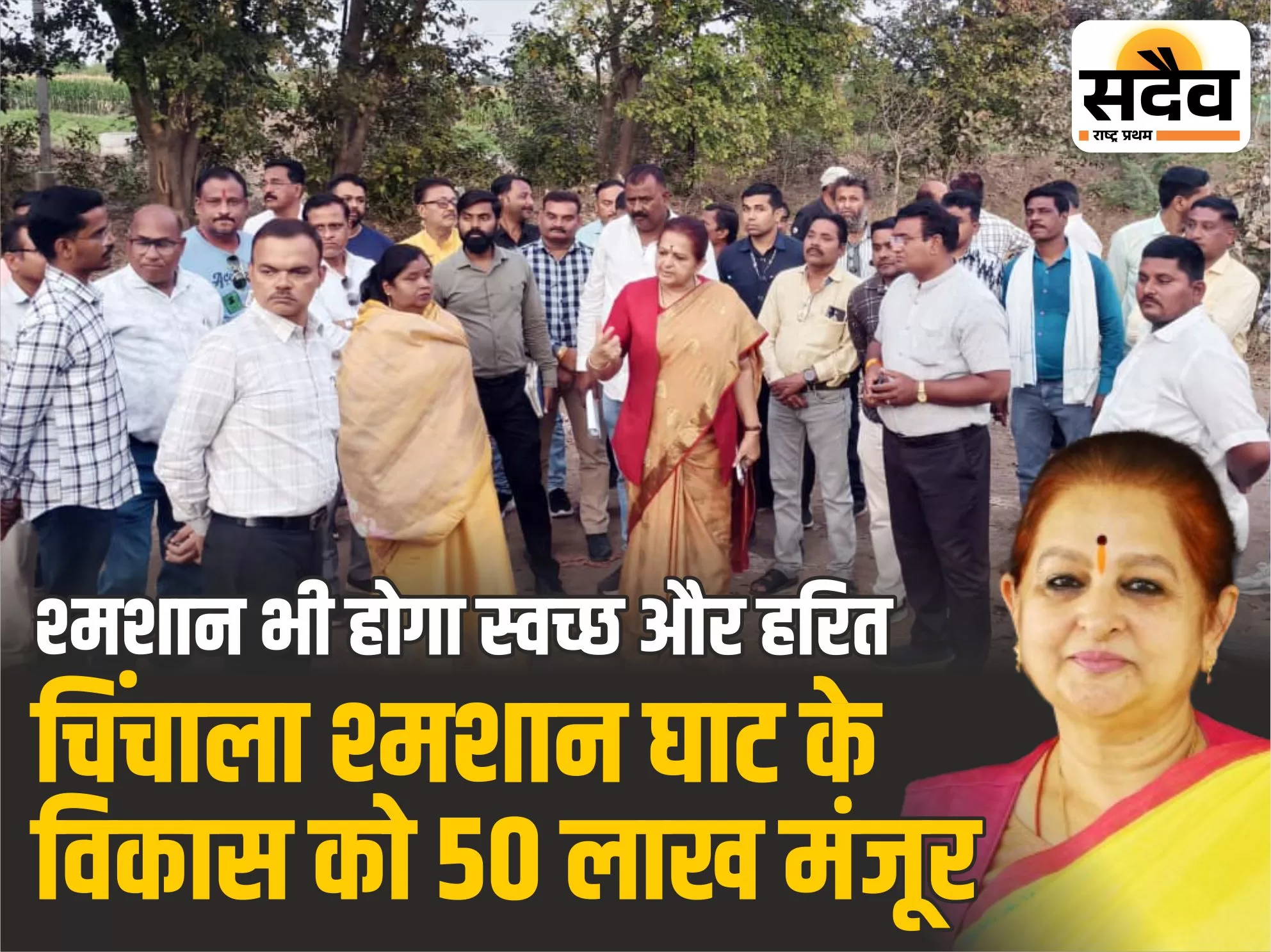 चिंचाला श्मशान घाट का निरीक्षण करती विधायक अर्चना चिटनिस