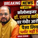 13 साल से प्लॉट नहीं, सिर्फ आश्वासन: गरीबों की कमाई लेकर जमीन दूसरे को बेचने का आरोप, खरीदार बोले—किश्तों में पूरी रकम जमा कराई, न प्लॉट मिला न पैसा लौटा बुरहानपुर में कॉलोनाइजरों के खिलाफ शिकायत करते प्लॉट खरीदार