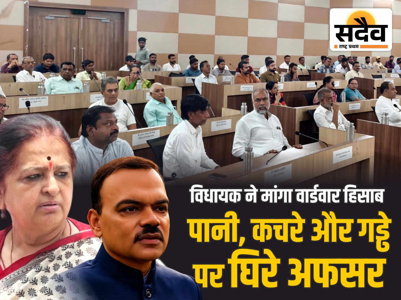 बुरहानपुर में विधायक अर्चना चिटनिस और महापौर माधुरी पटेल की सर्वदलीय विकास संवाद बैठक
