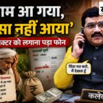 सूची में नाम फिर भी खाते में क्यों नहीं आया मुआवजा? सांसद के सामने किसानों ने खोला दर्द Sadaiv News