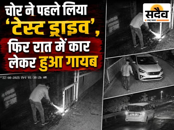 बुरहानपुर में टेस्ट ड्राइव के बाद अर्टिगा कार चोरी की CCTV फुटेज