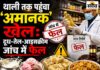 खाने से पहले जरा ठहरिए: दूध-आइसक्रीम से मावा तक जांच में गड़बड़ी, एडीएम कोर्ट ने लगाया 7 प्रकरणों में 2.65 लाख का जुर्माना बुरहानपुर में दूध तेल आइसक्रीम के नमूने जांच में फेल, 7 प्रकरणों में 2.65 लाख रुपए जुर्माना