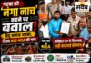 सनातनी परंपरा का अपमान बर्दाश्त नहीं: गरबा को ‘नंगा नाच’ कहने पर भड़का हिंदू समाज, कलेक्टर-SP से शिकायत, जिला बदर और NSA की मांग गरबा को नंगा नाच कहने के आरोप पर हिंदू जागरण मंच ने बुरहानपुर में पुलिस को सौंपा आवेदन