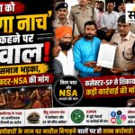 सनातनी परंपरा का अपमान बर्दाश्त नहीं: गरबा को ‘नंगा नाच’ कहने पर भड़का हिंदू समाज, कलेक्टर-SP से शिकायत, जिला बदर और NSA की मांग गरबा को नंगा नाच कहने के आरोप पर हिंदू जागरण मंच ने बुरहानपुर में पुलिस को सौंपा आवेदन