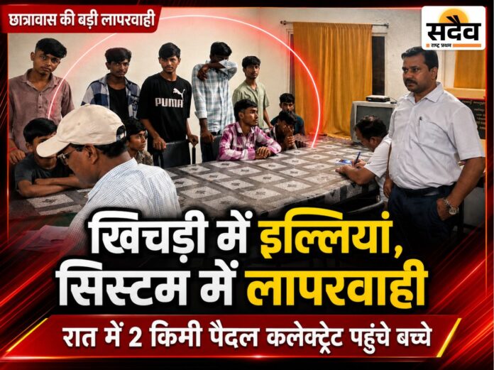 बुरहानपुर छात्रावास की खिचड़ी में इल्लियां मिलने की शिकायत करते बच्चे