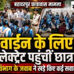 छात्राओं को आगे कर वार्डन की कुर्सी की लड़ाई! कलेक्ट्रेट पहुंचीं बच्चियां, विभाग बोला—जिसकी मांग, उसी के पास पहले से प्रभार वार्डन की पदस्थापना की मांग लेकर बुरहानपुर कलेक्ट्रेट पहुंचीं बहादरपुर कन्या छात्रावास की छात्राएं