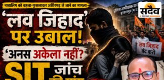 ‘लव जिहाद’ के आरोप पर गरमाया बुरहानपुर: हिंदू जागरण मंच ने मांगी SIT जांच, आरोपियों के मकान पर बुलडोजर चलाने की मांग बुरहानपुर लव जिहाद मामले में SIT जांच की मांग को लेकर हिंदू जागरण मंच की शिकायत