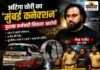 डेढ़ साल पहले नौकरी छोड़ी, पर रख ली कार की ‘चाबी’: GPS से लोकेशन खोजी, 8 दिन रैकी कर अर्टिगा ले उड़ा मुंबई का नासीर बुरहानपुर आरके ऑटो डील अर्टिगा चोरी मामले में मुंबई से गिरफ्तार आरोपी शेख नासीर