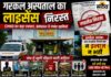 लाइसेंस निरस्त, फिर भी गरकल अस्पताल में इलाज जारी: बिना पैथोलॉजिस्ट चल रही थी लैब, ICU-OT भी मानकों पर फेल गरकल अस्पताल बुरहानपुर का लाइसेंस निरस्त, CMHO की कार्रवाई