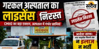 लाइसेंस निरस्त, फिर भी गरकल अस्पताल में इलाज जारी: बिना पैथोलॉजिस्ट चल रही थी लैब, ICU-OT भी मानकों पर फेल गरकल अस्पताल बुरहानपुर का लाइसेंस निरस्त, CMHO की कार्रवाई