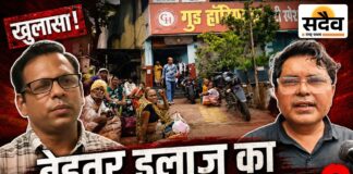 इलाज के नाम पर करोड़ों का खेल? CMHO ने गुड हॉस्पिटल की आयुष्मान बिलिंग पर उठाए बड़े सवाल गुड हॉस्पिटल की कार्यप्रणाली की निष्पक्ष जांच की मांग उठ रही है।
