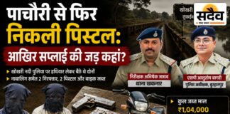 172 पिस्टल जब्त, फिर भी नहीं टूट रही हथियारों की चेन: पाचौरी के 65 साल के आरोपी के साथ नाबालिग पकड़ाया, 2 पिस्टल बरामद खकनार पुलिस द्वारा जब्त 2 देशी पिस्टल और अवैध हथियार तस्करी के आरोपी