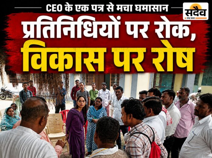 खकनार जनपद पंचायत में बैठक का बहिष्कार करते सदस्य, प्रतिनिधियों पर रोक और विकास कार्यों को लेकर विरोध
