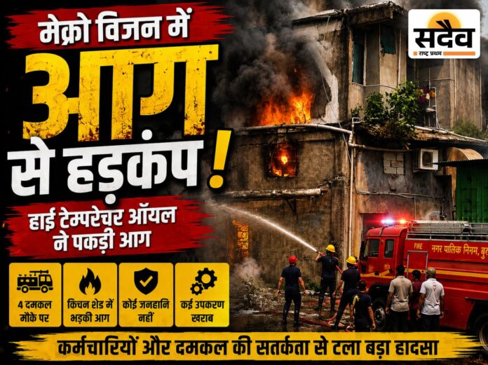 मेक्रो विजन एकेडमी बुरहानपुर के किचन शेड में लगी आग और दमकल की कार्रवाई