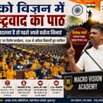 ‘वंदे मातरम्’ पर बड़ा संवाद: राष्ट्रभक्ति सिर्फ नारा नहीं, अपने हिस्से की जिम्मेदारी निभाना भी जरूरी -गोठी मेक्रो विज़न एकेडमी बुरहानपुर में वंदे मातरम् कार्यक्रम में विद्यार्थियों को संबोधित करते विजेंद्र गोठी