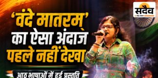 विद्यार्थियों ने भाषा बताई, सुचेता ने उसी में गीत सुना दिया: आठ भाषाओं में गूंजा ‘वंदे मातरम्’, 155 से अधिक भाषाओं में गायन की प्रतिभा देख दंग रह गए छात्र सुचेता सतीश मेक्रो विज़न एकेडमी बुरहानपुर में आठ भाषाओं में वंदे मातरम् प्रस्तुत करते हुए