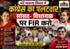 वंदे मातरम् विवाद पर अब कांग्रेस का पलटवार: रिंकू टॉक बोले-सांसद-विधायक पर FIR दर्ज करे पुलिस वंदे मातरम् विवाद में कांग्रेस का पलटवार, सांसद-विधायक पर FIR की मांग को लेकर कलेक्टर-SP को ज्ञापन