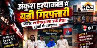हत्या कर मुंबई में छिपा था 10 हजार का इनामी आरोपी शरीफउल्ला उर्फ लैला, दो साल बाद पुलिस ने दबोचा : पुराने विवाद में अंकुश के पेट में घोंपी थी धारदार वस्तु, 7 दिन बाद हुई थी मौत अंकुश हत्याकांड बुरहानपुर में 10 हजार के इनामी आरोपी शरीफउल्ला उर्फ लैला को मुंबई से गिरफ्तार करने के बाद शिकारपुरा पुलिस के साथ आरोपी