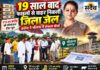 19 साल की लड़ाई निर्णायक मोड़ पर: भोलाना में बनेगी ₹73.44 करोड़ की जिला जेल, अर्चना ने जमीन पर उतारा बड़ा प्रोजेक्ट अर्चना चिटनिस ने भोलाना में प्रस्तावित बुरहानपुर जिला जेल निर्माण स्थल का निरीक्षण किया