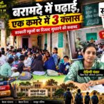 रिजल्ट सुधारने निकलीं DEO, एक कमरे में मिलीं 3 कक्षाएं: आधार सेंटर को दे दिया कमरा, बरामदे में पढ़ रहे बच्चे बुरहानपुर खैराती बाजार सरकारी स्कूल में बरामदे में पढ़ते बच्चे और DEO रोहिणी पंवार