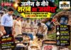 सागर शराब कांड के बाद बुरहानपुर में ताबड़तोड़ छापे: जमीन में दबा रखा था लहान, झाड़ियों में छिपी मिलीं कैन बुरहानपुर में अवैध शराब के खिलाफ कार्रवाई में 215 लीटर कच्ची शराब जब्त और 3300 किलो महुआ लहान नष्ट