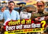 खनिज विभाग की कार्रवाई पर गंभीर सवाल: पहले रॉयल्टी जांचकर ट्रैक्टर छोड़ा, फिर दोबारा रोककर किया जब्त; अधिकारी पर राशि मांगने का आरोप बुरहानपुर में ट्रैक्टर जब्ती को लेकर खनिज अधिकारी गोविंद पाल के खिलाफ अनिल बावस्कर की शिकायत