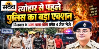 गणेश उत्सव में पुलिस का ‘ऑपरेशन शांति’: लालबाग के 4 आदतन आरोपी खंडवा जेल भेजे गणेश उत्सव से पहले बुरहानपुर लालबाग पुलिस की प्रतिबंधात्मक कार्रवाई