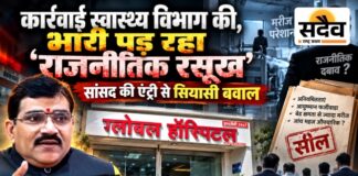 पहले अस्पताल सील, फिर खुलने की तैयारी: कार्रवाई पर भारी पड़ रहा राजनीतिक रसूख? सांसद बोले—दोषी अस्पताल हो या अफसर, कार्रवाई हो बुरहानपुर में निजी अस्पतालों पर स्वास्थ्य विभाग की कार्रवाई और राजनीतिक रसूख के आरोप