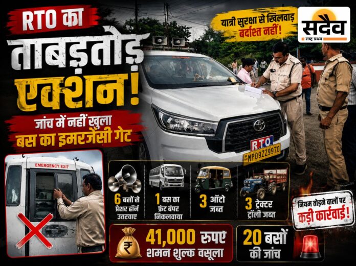 बुरहानपुर में RTO की कार्रवाई के दौरान बसों और यात्री वाहनों की जांच