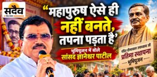 बुरहानपुर में दीनदयाल उपाध्याय की पहली प्रतिमा भूमिपूजन पर सांसद का झलका दर्द, कहा- कई बार साथ उठने-बैठने वाले ही पैदा कर देते हैं उलझनें बुरहानपुर में पंडित दीनदयाल उपाध्याय की प्रतिमा के भूमिपूजन कार्यक्रम में सांसद ज्ञानेश्वर पाटील