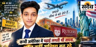 शाहपुर से अमेरिका तक: जेब ने रोकी राह तो 59.43 लाख की छात्रवृत्ति ने दीपक के सपनों को दिए पंख शाहपुर के दीपक चौधरी अमेरिका में उच्च शिक्षा प्राप्त करते हुए, 59.43 लाख रुपए की विदेश अध्ययन छात्रवृत्ति