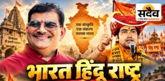 ‘भारत तो हिंदू राष्ट्र है’— बागेश्वर बाबा की रथ यात्रा पर सांसद ज्ञानेश्वर पाटील का बड़ा बयान धीरेंद्र शास्त्री की हिंदू राष्ट्र रथ यात्रा पर सांसद ज्ञानेश्वर पाटील का बयान