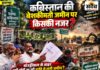 कब्रिस्तान की बेशकीमती जमीन पर घमासान: हाईवे से लगा हिस्सा बाउंड्रीवाल से बाहर क्यों? मुस्लिम समाज ने खोला मोर्चा हमीदपुरा बुरहानपुर में वक्फ कब्रिस्तान की जमीन और बाउंड्रीवाल को लेकर विवाद
