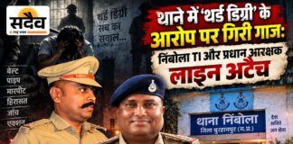 थाने में युवकों से मारपीट के आरोप पर गिरी गाज: निंबोला TI राहुल कांबले और प्रधान आरक्षक लाइन अटैच निंबोला थाने में युवकों से कथित मारपीट मामले में TI राहुल कांबले और प्रधान आरक्षक मातादीन कुशवाह लाइन अटैच