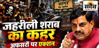 सागर नकली शराब कांड: मौतों के बाद आबकारी अमले पर गिरी गाज, 3 अफसर निलंबित; फ्लाइंग स्क्वाड प्रभारी को हटाया सागर नकली शराब कांड में तीन आबकारी अधिकारी निलंबित, मुख्यमंत्री डॉ. मोहन यादव का बड़ा एक्शन