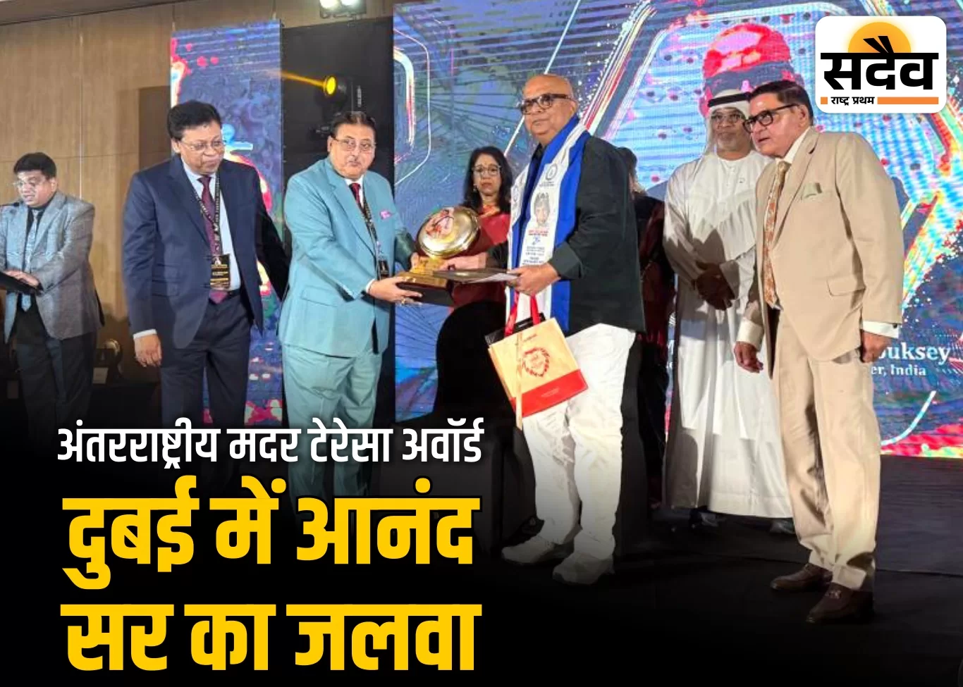 दुबई में बुरहानपुर का गौरव: शिक्षाविद आनंद प्रकाश चौकसे को मिला मदर टेरेसा अवॉर्ड आनंद प्रकाश चौकसे को मिला मदर टेरेसा अवॉर्ड 2025
