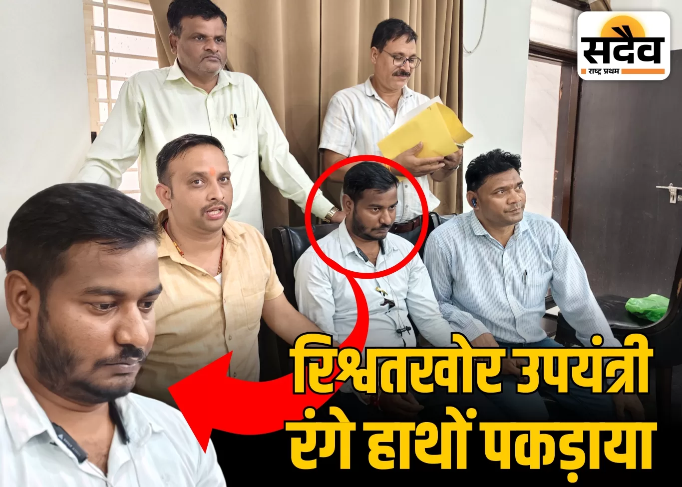 “रिश्वत लेते रंगे हाथों पकड़ा गया उपयंत्री”