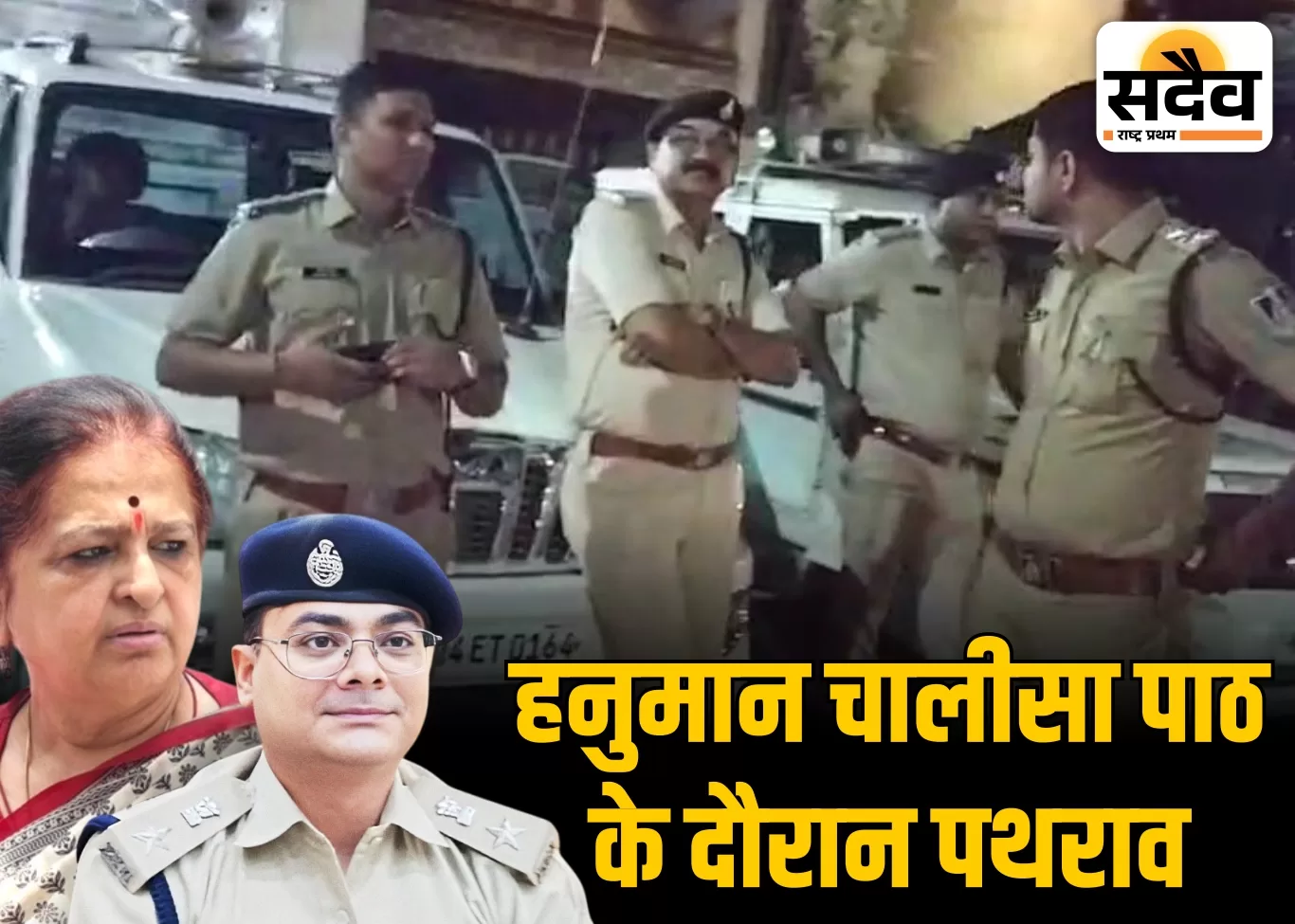 हनुमान चालीसा पाठ बना बवाल, बुरहानपुर के बिरोदा में पथराव से बिगड़े हालात