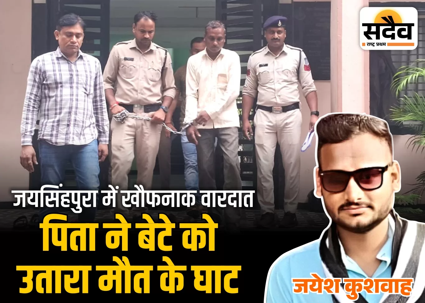 “बुरहानपुर जयसिंहपुरा पिता ने बेटे की हत्या”