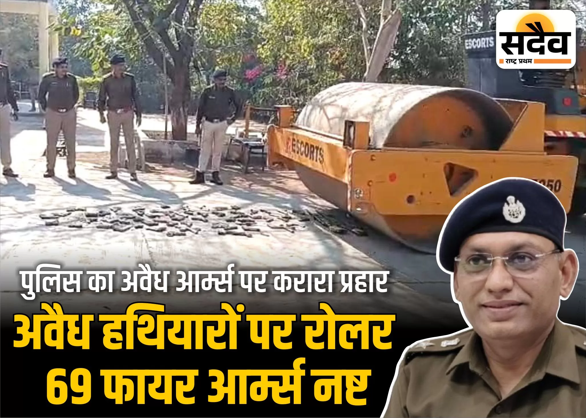 बुरहानपुर में 69 अवैध फायर आर्म्स और 15 कारतूस नष्ट, पुलिस का बड़ा एक्शन