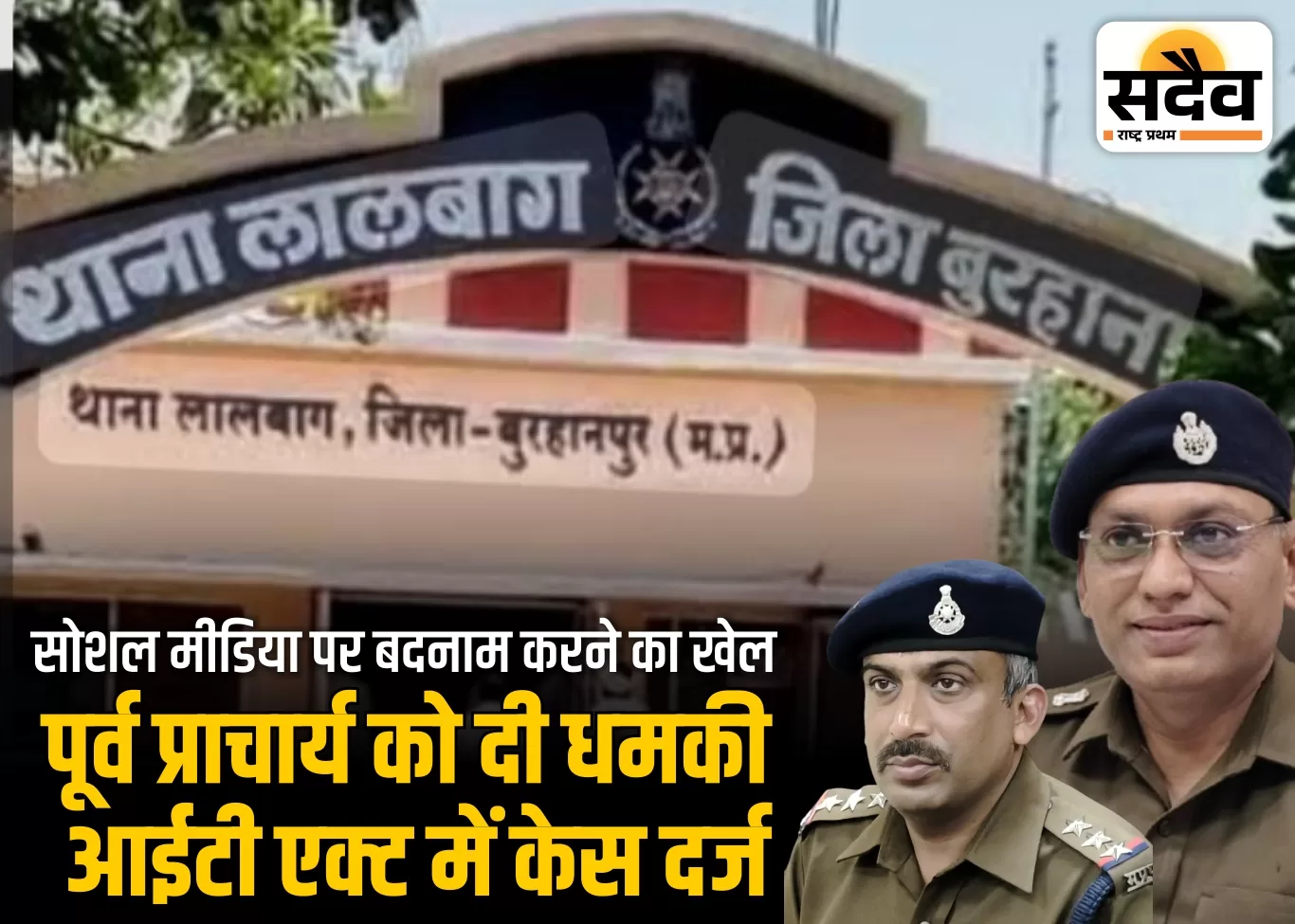 फर्जी फेसबुक आईडी से पूर्व प्राचार्य बदनाम