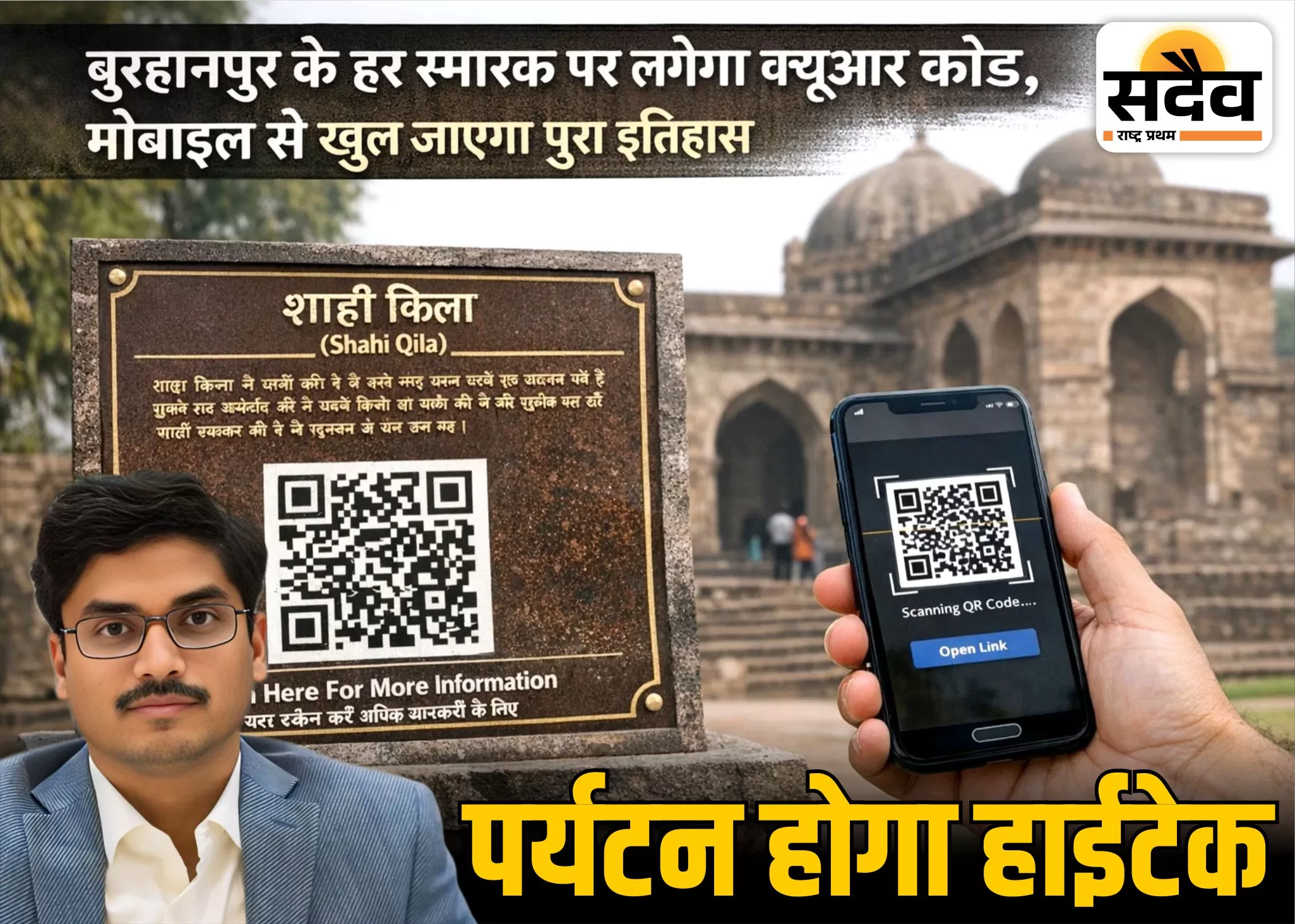 बुरहानपुर स्मारक QR कोड